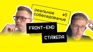 Frontend Intern Interview 2023