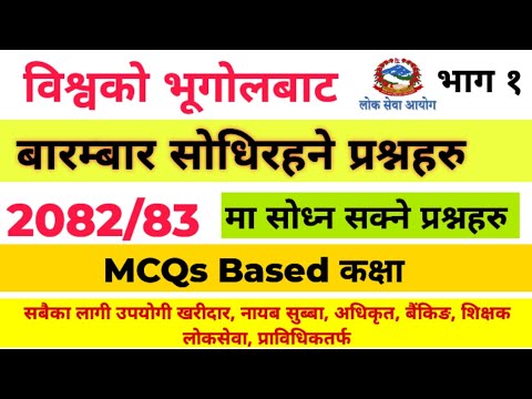 30 World Geography GK Questions | लोकसेवा Exam मा बारम्बार सोधिने प्रश्नहरू | Sagar HQ