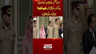 Wazir Azam Ne Iran ke Joheri Program ka Saath De Diya | Iranian President Khush