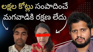 లక్షల కోట్లు సంపాదించే మగవాడికి రక్షణ లేదు | Choose Your Career #PrasannaSankar