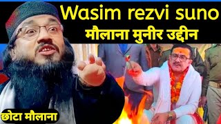 26 इंची मौलाना moniruddin jalsa moniruddin ka jalsa chota #moniruddin_jalsa_video #moniruddin_jalsa