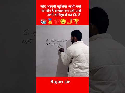 Channel ko like and subscribe #motivation#education#rajanmathphysics#rajansir#khansir