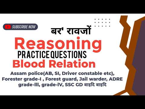 Reasoning II Blood Relation II Practice Set II Assam Police, Adre, Forest, SSC