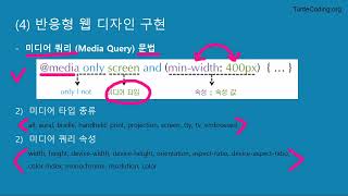 Lesson 11 (#27) 반응형 웹(Mobile Responsiveness) | Section 3 CSS 알아보기 | 웹기초과정 1