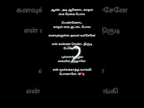 Yemma yemma song lyrics #music #love #tamilsong #tamilsonglirics