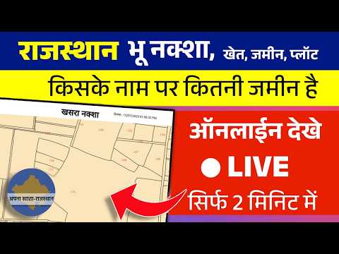 How to View and Download Rajasthan Land Map: Farm, House, Plot Online | Rajasthan Bhu Map