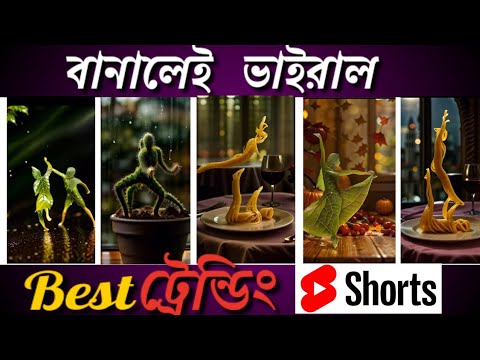 ট্রেন্ডিং Ai Shorts ভিডিও আইডিয়া |Imageto cartoon |New ai channel ideas 2025