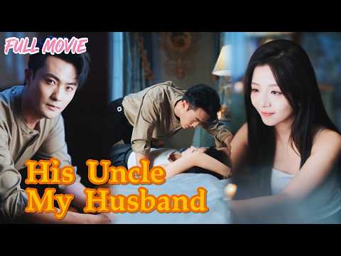 His Uncle My Husband【FULL】He cheated? I married his uncle instead! #cdrama #ceo #chinesedramaengsub