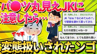 【2ch面白いスレ】ワイ、朝から変態扱いされてﾀﾋにたい(；；)【ゆっくり解説】