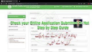 Check Online Application form Status Submit Or Not? on SPSC