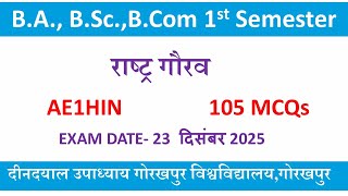 Rashtra gaurav important mcq question 2025| AE1HIN mcqs | rashtra gaurav solved question paper 2025