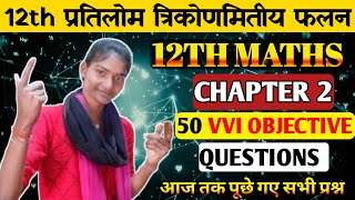 Class 12th Math Chapter 2 Objective Question 2026 || Class 12th Math Vvi Objective Question 2026