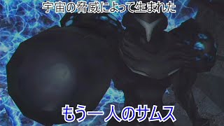 ゆっくりゆかれいむと学ぶメトロイド解説　ダークサムス編part1