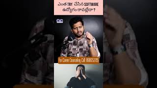 ఎంత Try చేసిన Software ఉద్యోగం రావట్లేదా | Software Jobs in Bangalore | CYC CLIPS