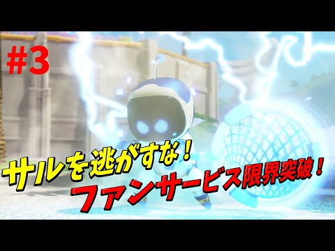 【アストロボット】3 ゲーム好きであればあるほど好きになる！最高のゲーム爆誕！