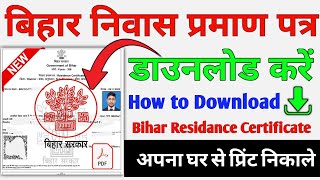 Niwash Praman Patra Download Kaise Karen | How to Download Residence Certificate | निवास प्रमाण पत्र