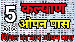 KALYAN MATKA 28/01/2026 | Kalyan trick ! Kalyan Today ! Kalyan satta Matka