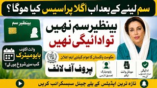 Proof of life on BISP / iske bghair payment ni milegy 