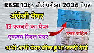 RBSE Board Class 12th English Paper 13 February 2026 | अंग्रेजी पेपर Solutions Class 12th Exam Paper
