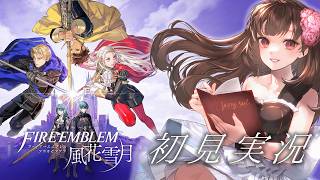 【ファイアーエムブレム風花雪月】8月、とうとう帝都へエーデルガルトと対決！第26話※ネタバレ注意