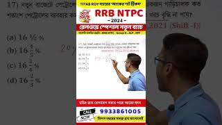rrb ntpc math previous year solutions |rrb ntpc math | math short tricks |ntpc math class| titab sir