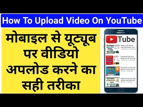 Youtube par video upload karne ka sahi tarika || how to upload video on Youtube form mobile