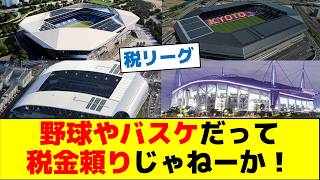 [Is it just soccer?] The J.League is said to rely on tax money, but...