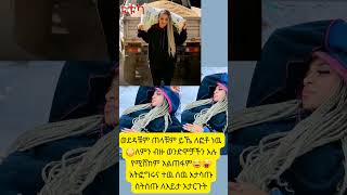 ለፎቶ ነው እያሉ ነው እናተስ??? #አማርኛ #smartphone #ethiopianstudymotivation #inspirationalquotes #news #motiv