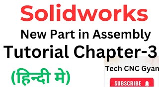 Solidworks Assembly Tutorial. #solidworkstutorialforbeginners #solidworksassembly#mechanicalengineer
