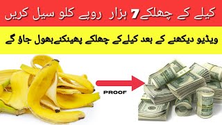 banana peeling powder business idea | banana powder recipe | banana skin powder | business at home