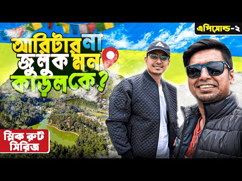 Aritar-Zuluk | East Sikkim Tour | ft. @WandererWritam | EP - 2