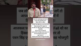 Pawan Singh | #RiseAndFall