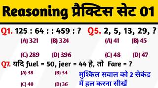 Reasoning Practice 01 || Number analogy reasoning Tricks SSC, RAILWAY, UPP, UPSI, NTPC, ALP