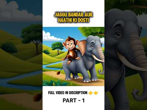 Part-1 Jaggu Bandar Aur Haathi Ki Dosti #friendship #jaggubandar #elephant #moralstories #shortvideo