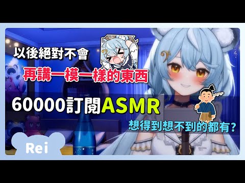 【官方精華】原本是漁夫asmr，但我人真的太好了 | 澪Rei