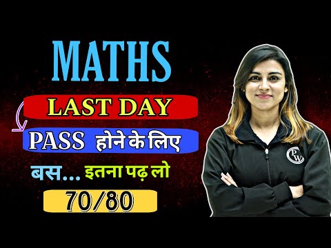 Maths Class 12 Maths Board Exams 2024💥Last DAY👉Just read this much to pass Easy Study