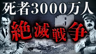 【独ソ戦】この世の地獄…人類史上最も多くの人が亡くなった最悪の戦争