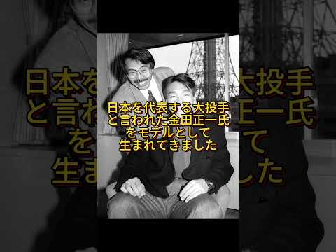 #shorts #野球 #ドカベン #アニメ #漫画