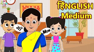 HINGLISH Medium | Desi Vs Foreign Language | English Stories | English Animated | English Cartoon