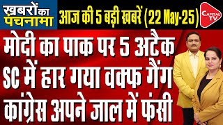 PM Modi's Warning To Pakistan | Shock To Muslim Side On Waqf | Dr. Manish Kumar | Capital TV