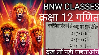 आव्यूह के महत्वपूर्ण प्रश्न जो 2025 में आएंगे