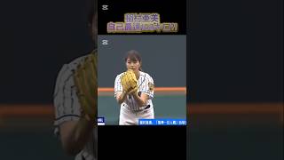 色々な始球式④ #野球 #始球式 #面白い #イチロー #ピッチャー