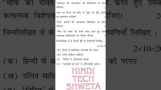 Mhd03 Ignou December 2023 Previous year Question #hinditechshweta #allsolvedassignment