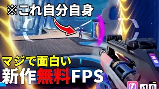 【新作FPS】6年振りの新作登場！ポータルで自在にワープし射線を通す対戦FPSが神ゲーだった | Splitgate 2