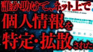 【マジで怖い話まとめ54】あるサイト上で俺の個人情報が特定されて取り返しのつかない事になった…【2ch怖いスレ】【ゆっくり解説】