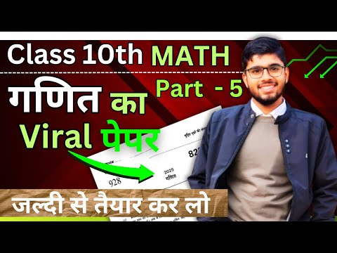 UP Board Class 10 Math | Part 5 Advanced Algebra & Geometry: Mathematical Concepts for Class 10
