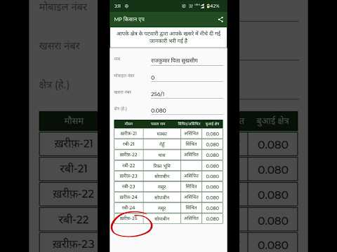 Kisan apni girdavari check kaise karen । mobile se।