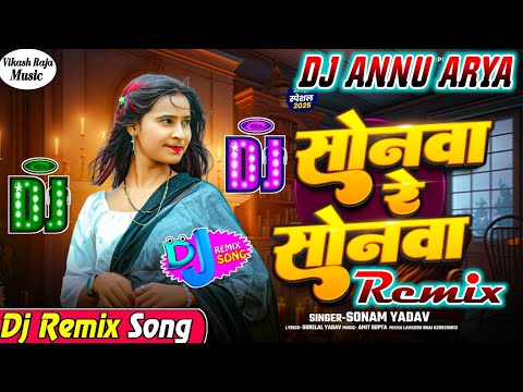 Sonwa Re Sonwa Kaha Biji Halo Tor Phonewa Dj Remix #Sonam Yadav New Viral Song