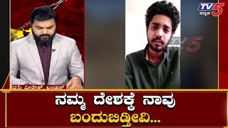 TV5 ಜೊತೆ ಅಳಲು ತೋಡಿಕೊಂಡ ಲಂಡನ್ನಲ್ಲಿರುವ ಕನ್ನಡಿಗರು | Kannadigas In London | TV5 Kannada