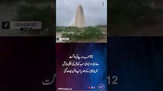 Hub Canal Pipeline Burst | 12 Billion Rupees Project Destroyed After First Rain!